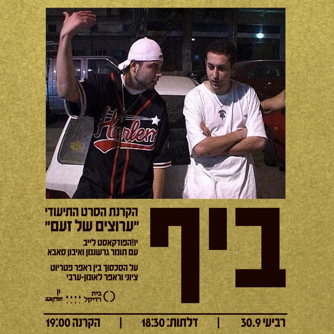 ביף