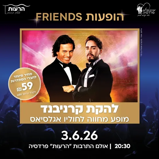 קרניבנד-מחווה לחוליו איגלסיאס