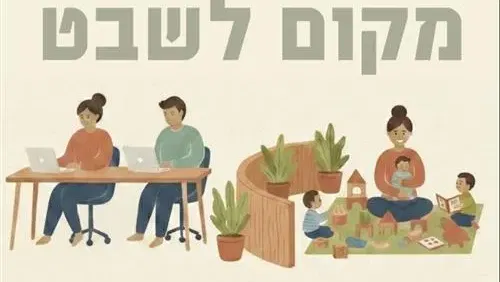 מקום לשבט