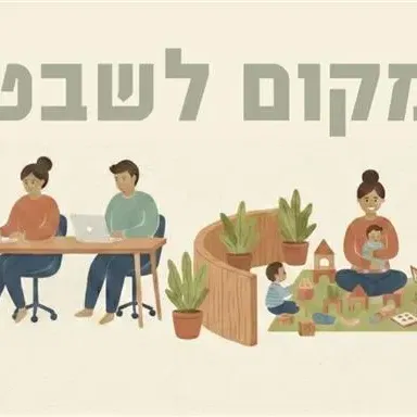 מקום לשבט