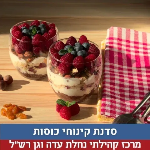 סדנת קינוחי כוסות