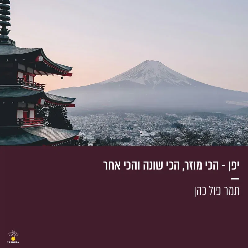 יפן – הכי מוזר, הכי שונה והכי אחר