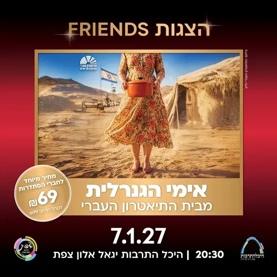 אימי הגנרלית - המחזמר