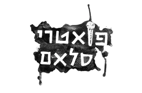 פואטרי סלאם