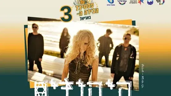 פסטיבל הבירה 3 - 2026