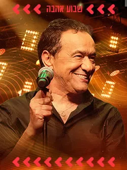 חיים משה – חגיגה של להיטים