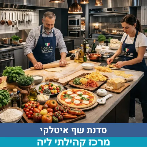 סדנת שף איטלקי