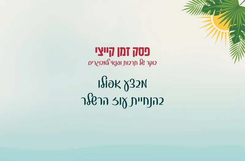 פסק זמן קייצי - מבצע אפולו - עוז הרשלר