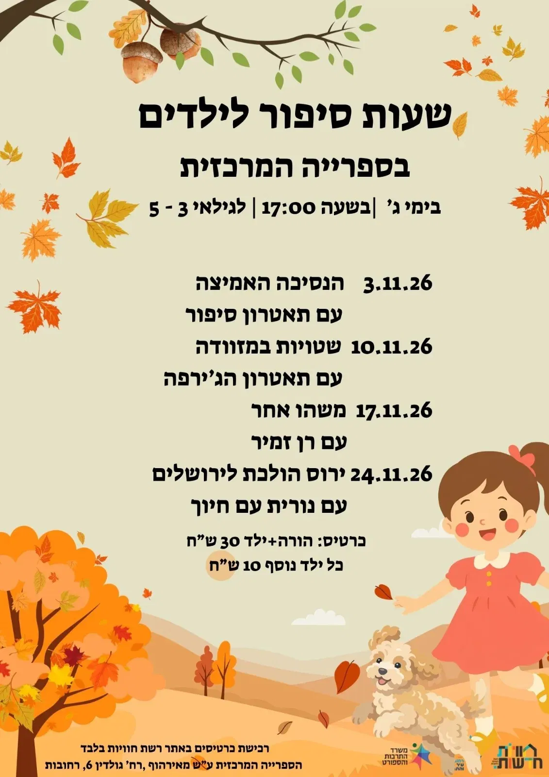 שעת סיפור - משהו אחר - עם רן זמיר