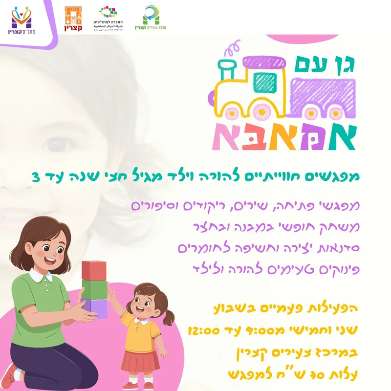 גן אמאבא