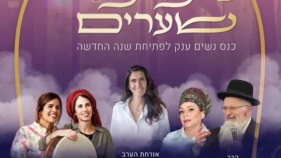 אירוע סליחות הרבנית טובה אליהו