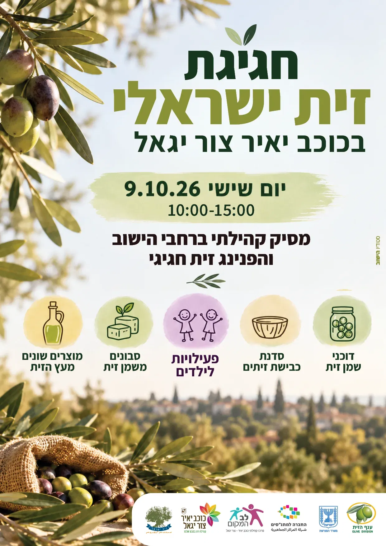 חגיגת זית ישראלי: מסיק זיתים והפנינג חגיגי