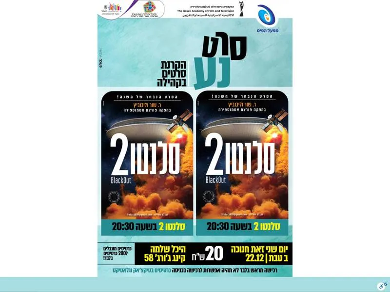 סלנטו 2 | הזמנת כרטיסים