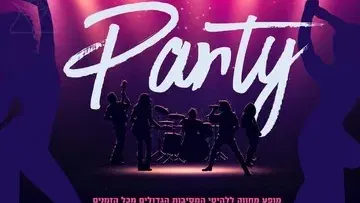 Party - מופע המחווה ללהיטי המסיבות הגדולים מכל הזמנים!