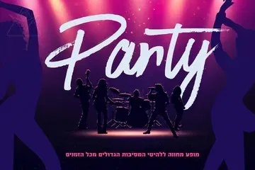 Party - מופע המחווה ללהיטי המסיבות הגדולים מכל הזמנים!