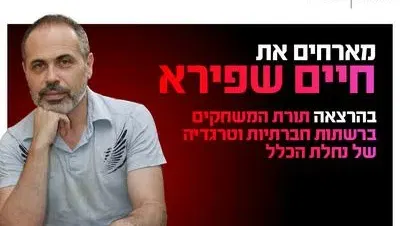 ערב אישי עם חיים שפירא 9.12.26 קריון