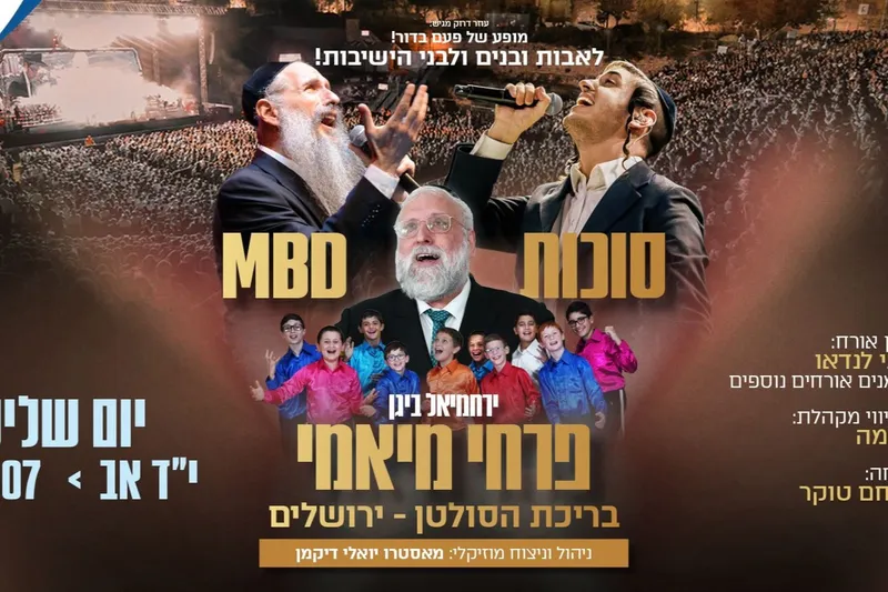 סוכות & MBD & מיאמי בבריכת הסולטן