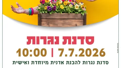 סדנת נגרות