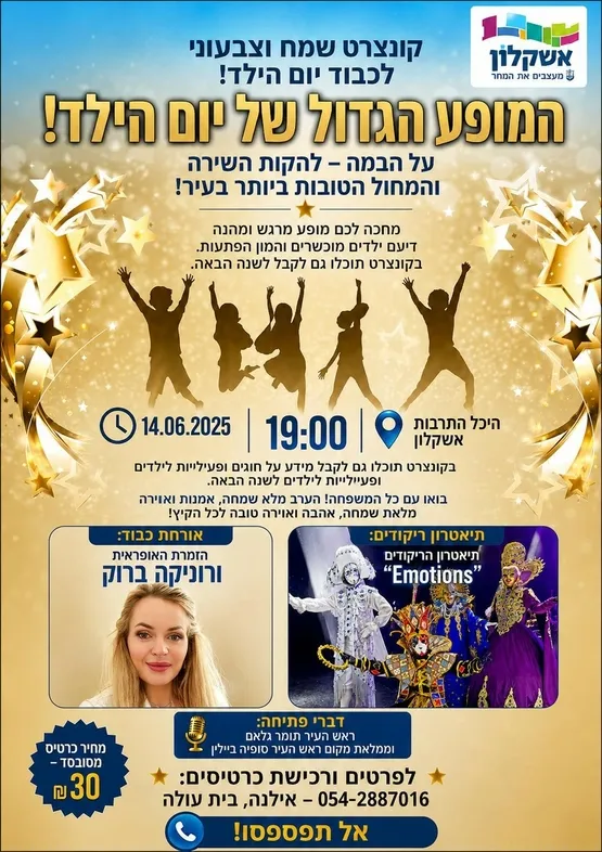 יום הילד הבינלאומי