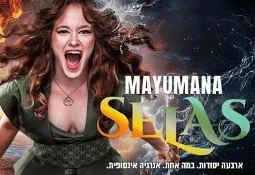 Selas - מופע חדש מבית מיומנה