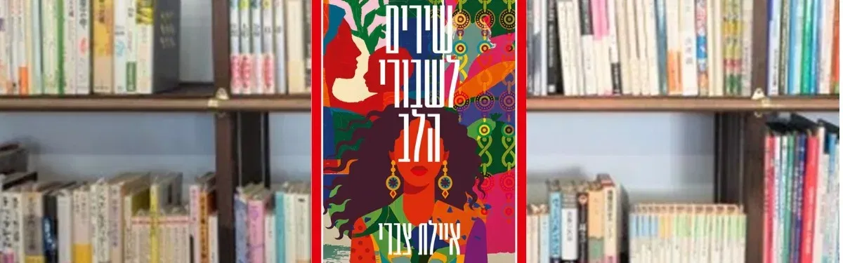 מועדון קריאה במרחב