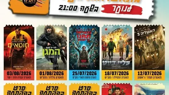 "באקרומס" סרט במרכז תרבות עופרה חזה