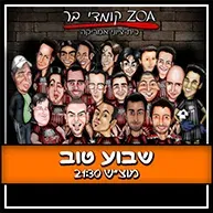 שבוע טוב
