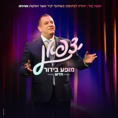 יצפאן | ארגון גמלאי עיריית חיפה