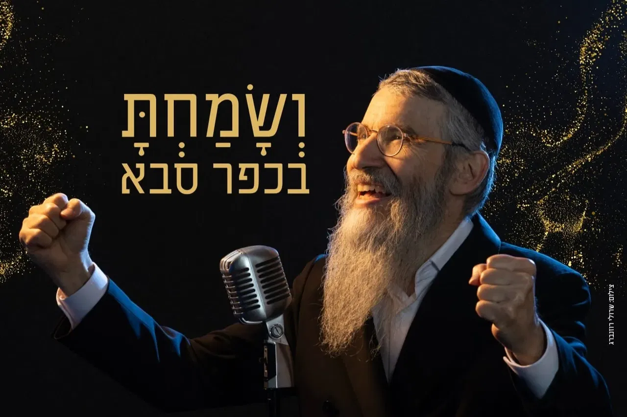 אברהם פריד בכפר סבא תשפז