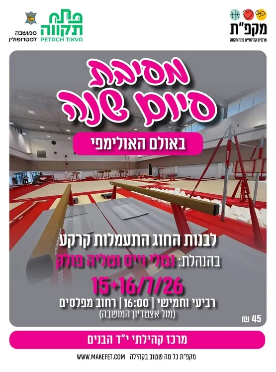 מופע סוף שנה/יום שיא מרכזים קהילתיים י"ד הבנים וזמיר