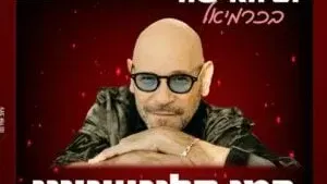 רמי קלינשטיין מארח את משי