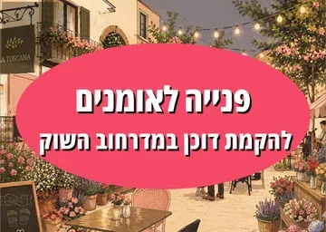 יריד אומנים מדרחוב השוק