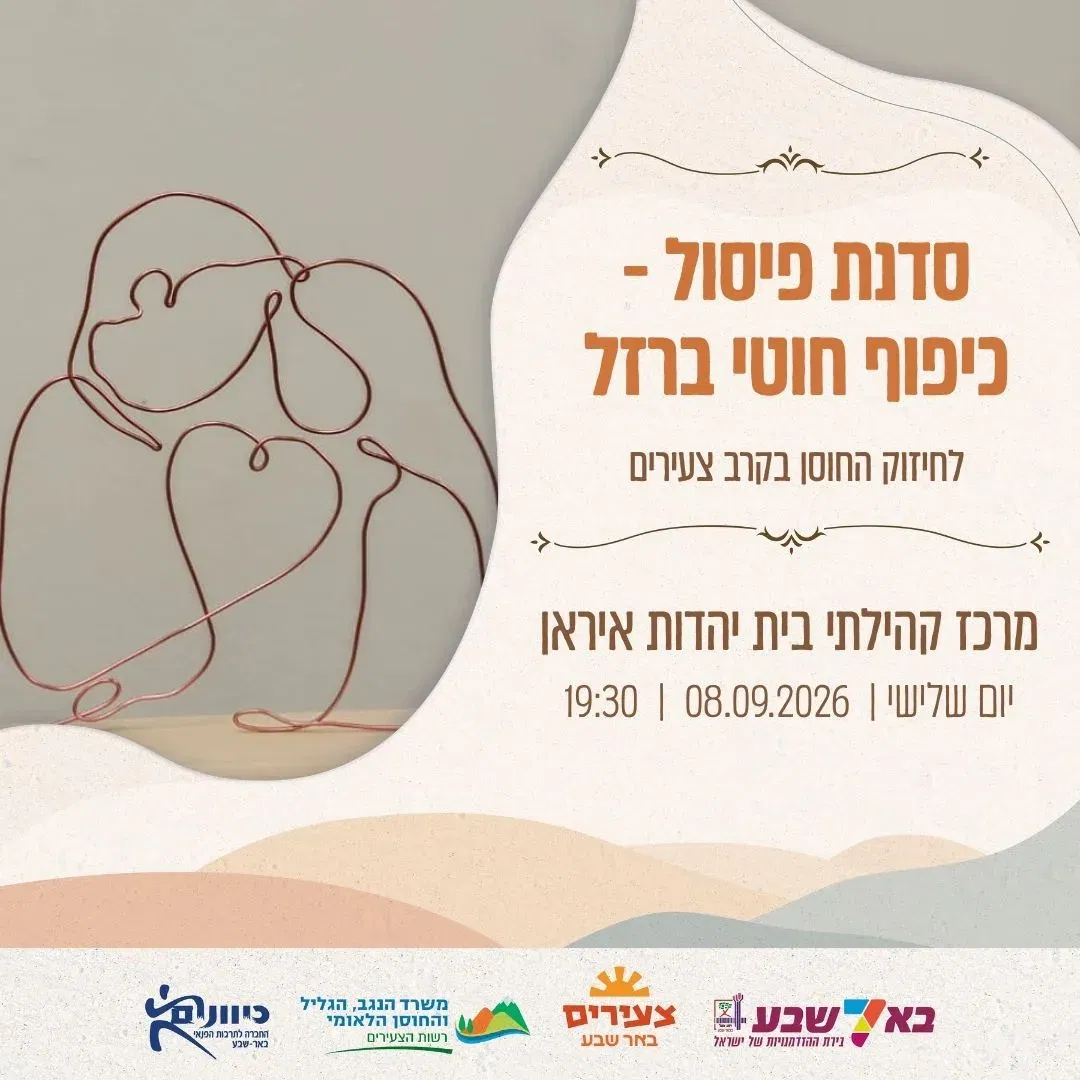 סדנת פיסול - כיפוף חוטי ברזל
