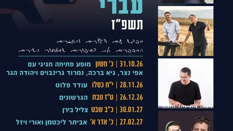 ערבי זמר עברי