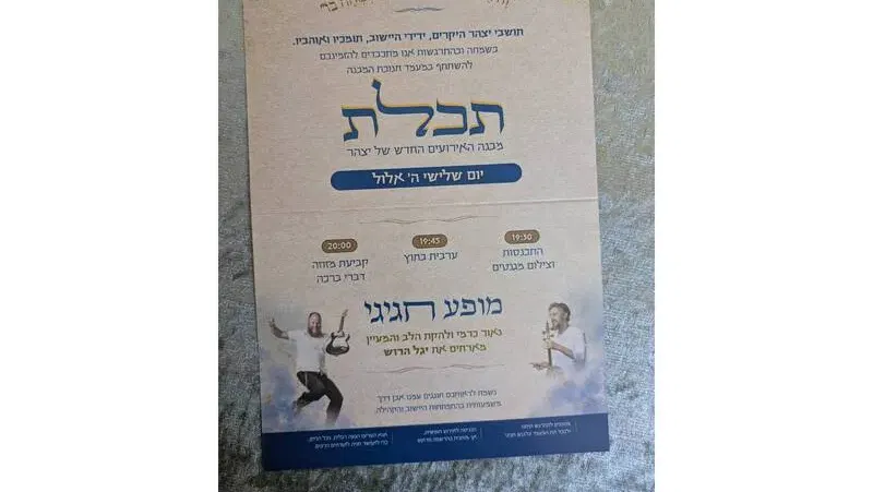 חנוכת מבנה תכלת- הופעה של נאור כרמי ויגל הרוש - טיקצ'אק