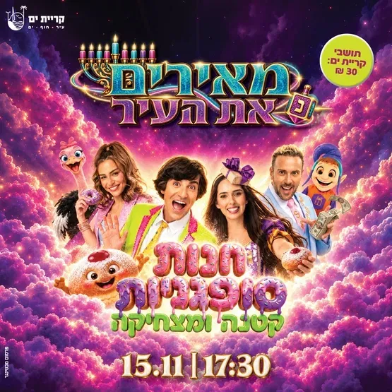 חנות סופגניות קטנה ומצחיקה