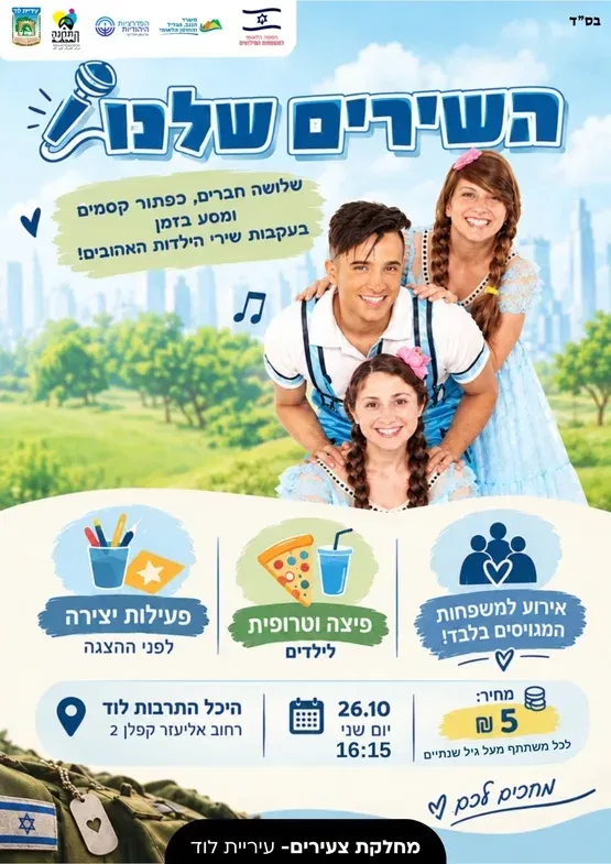 הצגה משפחות מילואים