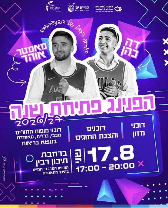 יריד חוגים 2026