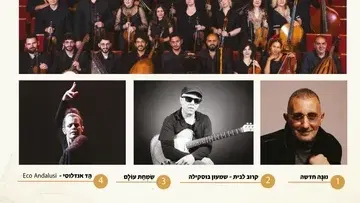 שמחת עולם - התזמורת האנדלוסית הישראלית אשדוד