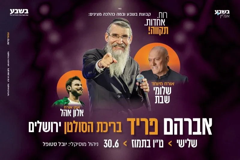 אברהם פריד בסולטן 2026