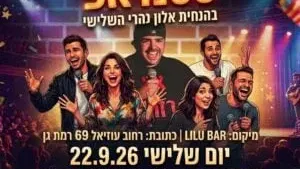 מרתון סטנדאפ בלילו בר