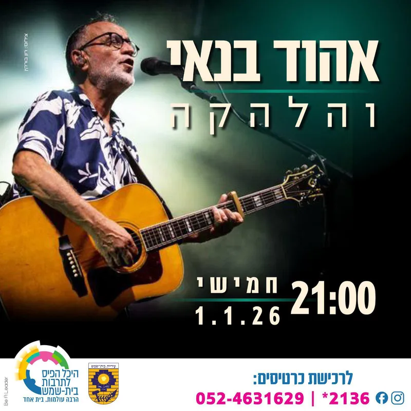 אהוד בנאי במופע להקה | הזמנת כרטיסים