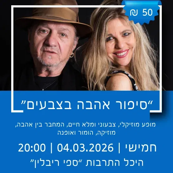 סיפורי אהבה בצבעים