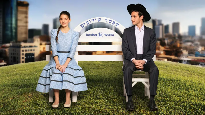 מיוחד לט"ו באב: סיפורי אהבה בדיזנגוף וההצגה "בחורים טובים"