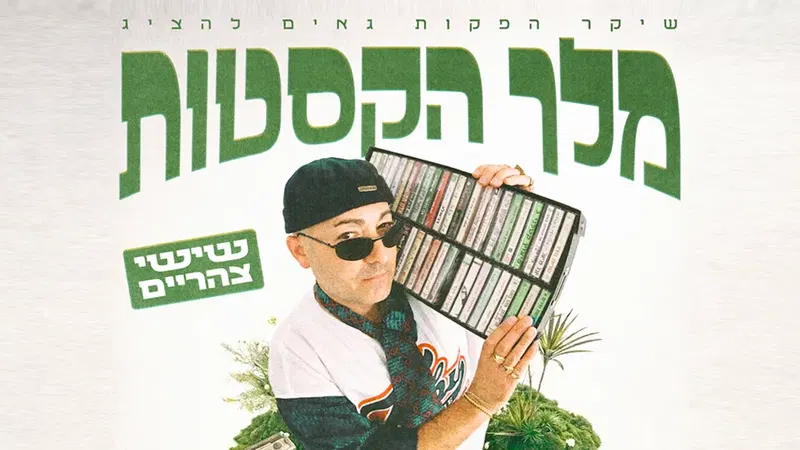 מלך הקסטות !