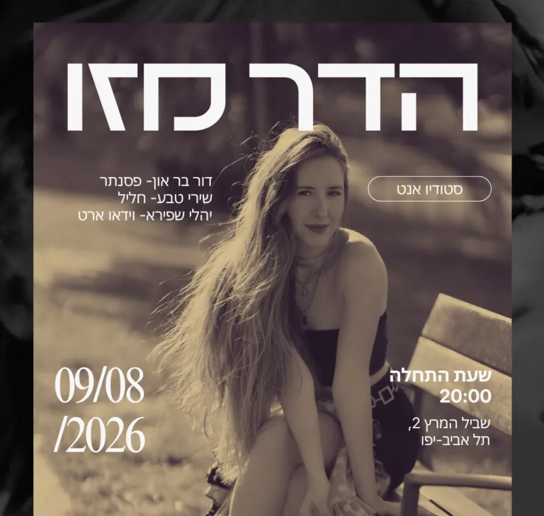הדר מזו – למצוא לי בית