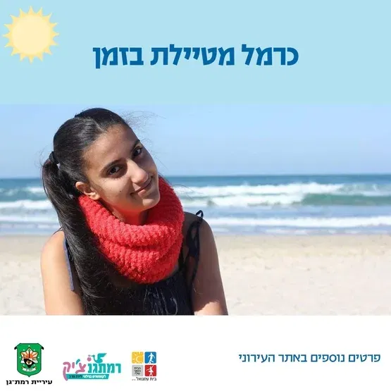 כרמל מטיילת בזמן - זחילה עד שנתיים