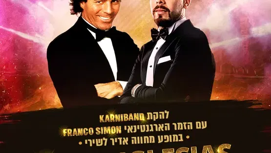קרניבנד-מחווה לחוליו איגלסיאס
