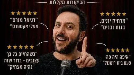 תומר בלישה - פוליטיקלי טורט בת"א