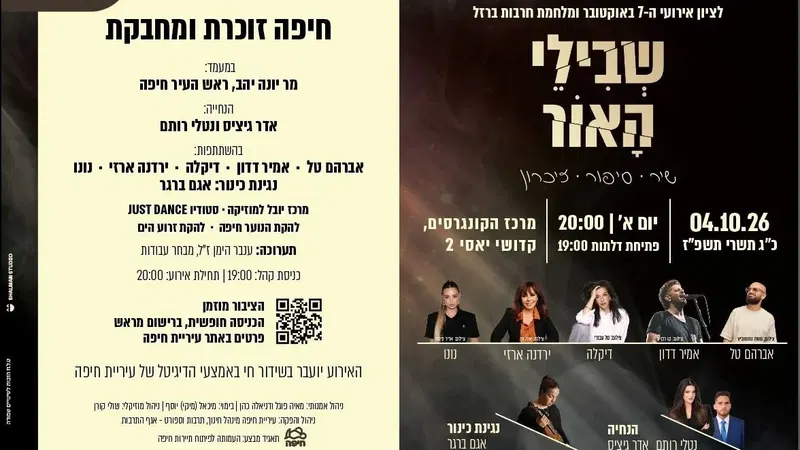 בשבילי האור- לציון השבעה באוקטובר ומלחמת חרבות ברזל